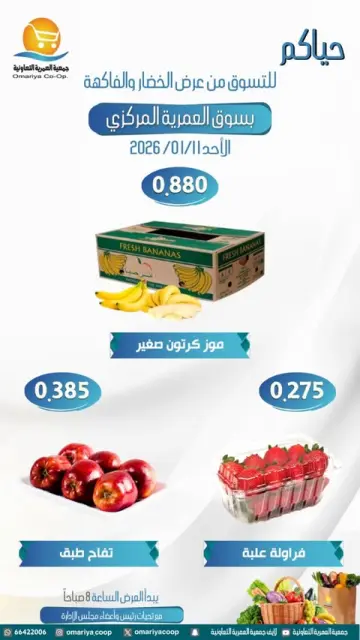 Omariya co-op Kuwait Offers Sunday 11 January Vegetable and fruit offers - Page 7
