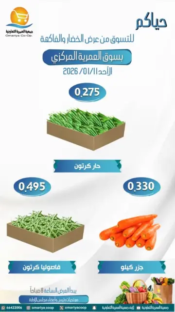 Omariya co-op Kuwait Offers Sunday 11 January Vegetable and fruit offers - Page 4