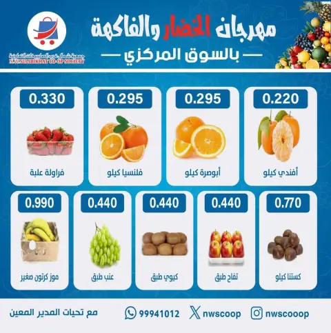 عروض جمعية شمال غرب الصليبخات الكويت الأحد 11 يناير 2026 عروض مهرجان الخضار والفاكهة - صفحة 4