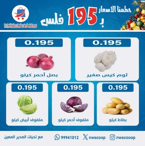 عروض جمعية شمال غرب الصليبخات الكويت الأحد 11 يناير 2026 عروض مهرجان الخضار والفاكهة - صفحة 5