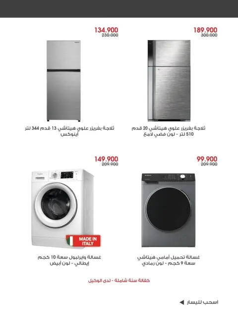 Al-Rawda & Hawali CoOp Society Kuwait Offers from 11 to 15 January 2026 Family supplies offers - Page 7
