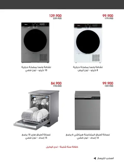 Al-Rawda & Hawali CoOp Society Kuwait Offers from 11 to 15 January 2026 Family supplies offers - Page 2