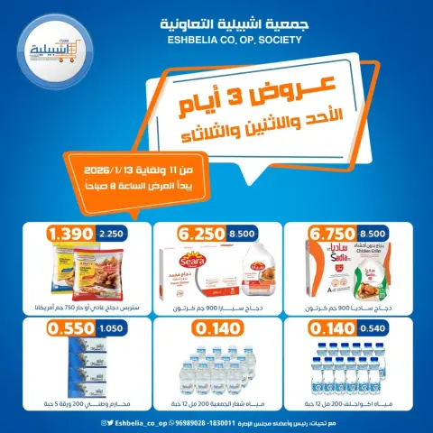Eshbelia co-op Kuwait Offers from 11 to 13 January 2026 3Days Deals - Page 1