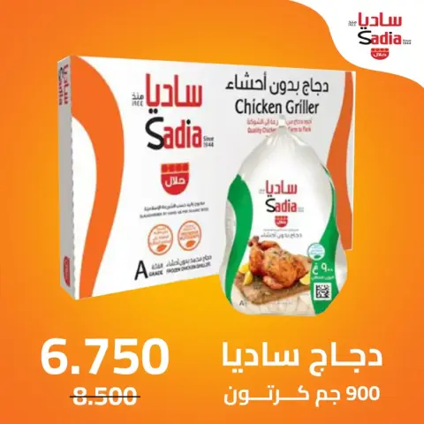 Ofertas de cooperativa eshbelia Kuwait de 11 a 13 enero 2026 Ofertas de 3 días - Página 5