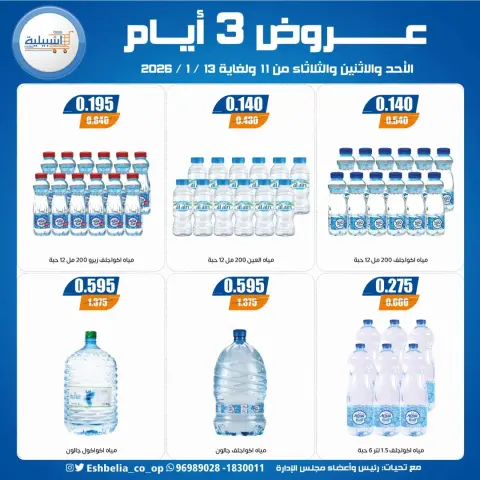 Ofertas de cooperativa eshbelia Kuwait de 11 a 13 enero 2026 Ofertas de 3 días - Página 8