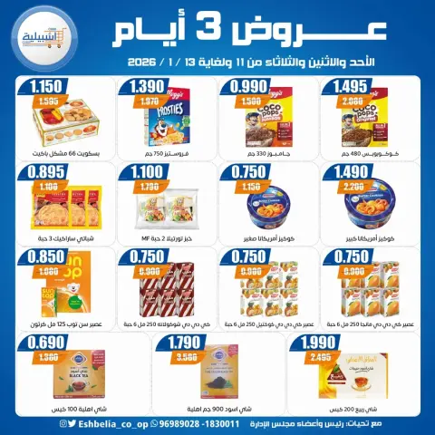 Ofertas de cooperativa eshbelia Kuwait de 11 a 13 enero 2026 Ofertas de 3 días - Página 16