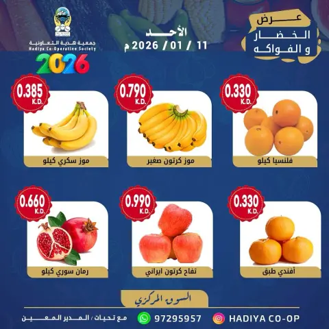 Ofertas de cooperativa Hadiya Kuwait domingo 11 enero Oferta de frutas y verduras - Página 6
