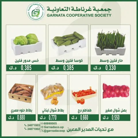 Garnata co-op Kuwait Offers Sunday 11 January Vegetable and fruit offers - Page 4