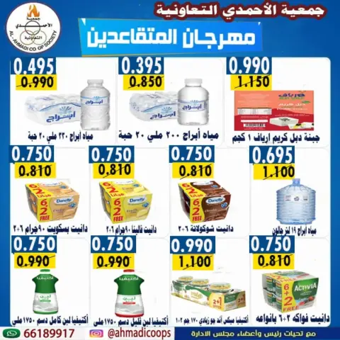Ofertas de cooperativa Ahmadi Kuwait de 10 a 15 enero 2026 Ofertas del Festival de Jubilados - Página 2
