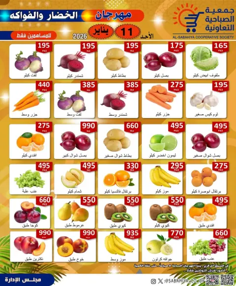 Sabahiya co-op Kuwait Offers Sunday 11 January Vegetable and Fruit Festival Offers - Page 1