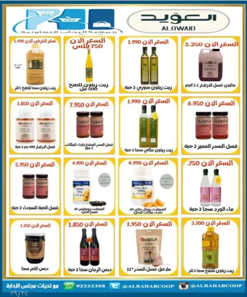 عروض جمعية الرحاب التعاونية الكويت من 10 حتى 15 يناير 2026 عروض أسعار المتقاعدين - صفحة 7