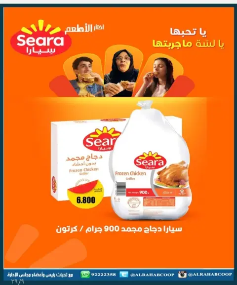 عروض جمعية الرحاب التعاونية الكويت من 10 حتى 15 يناير 2026 عروض أسعار المتقاعدين - صفحة 25