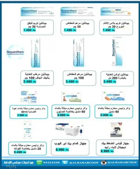 عروض جمعية الرحاب التعاونية الكويت من 10 حتى 15 يناير 2026 عروض أسعار المتقاعدين - صفحة 13