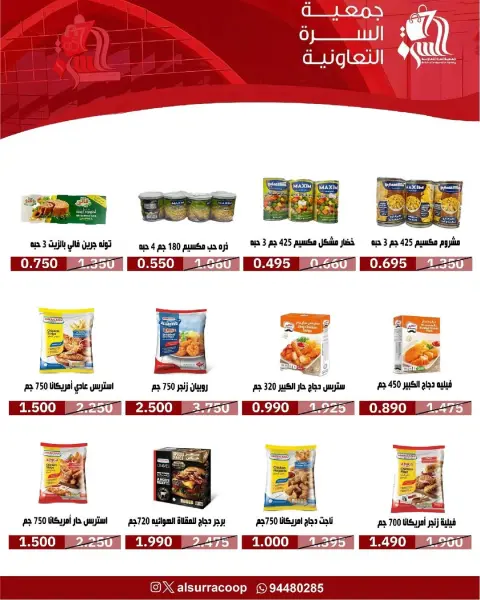 Al Surra coop Kuwait Offers from 10 to 12 January 2026 Retirees Festival Offers - Page 9
