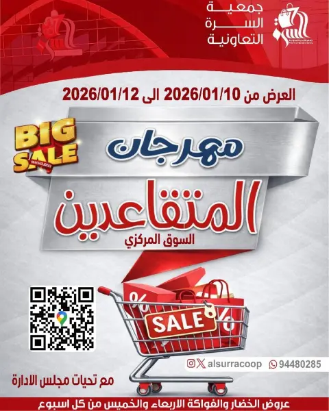 Al Surra coop Kuwait Offers from 10 to 12 January 2026 Retirees Festival Offers - Page 1