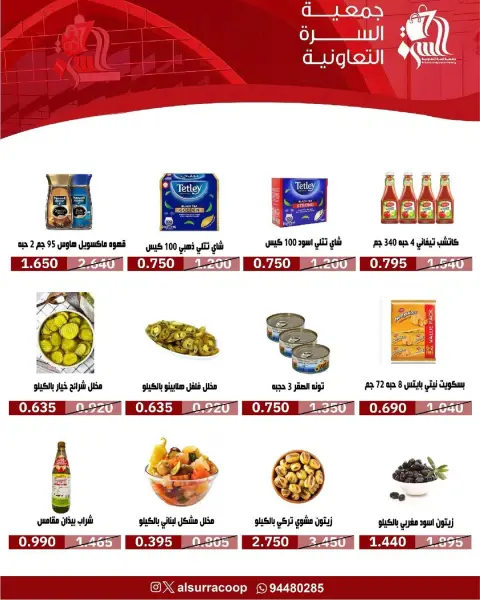 Al Surra coop Kuwait Offers from 10 to 12 January 2026 Retirees Festival Offers - Page 10