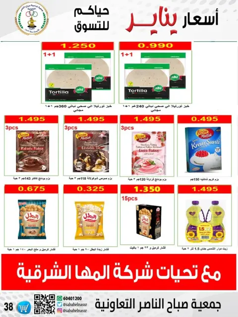 Offres Coopérative Sabahel Nasser Koweït de 9 à 12 janvier 2026 Offres de prix de janvier - Page 31