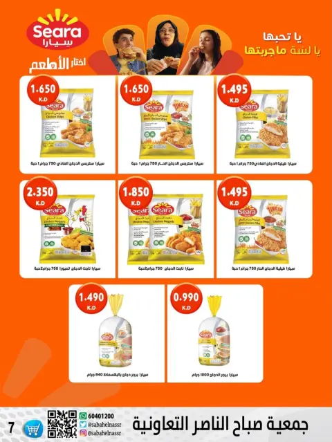 Offres Coopérative Sabahel Nasser Koweït de 9 à 12 janvier 2026 Offres de prix de janvier - Page 36
