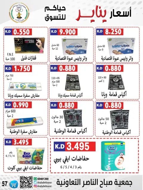 Offres Coopérative Sabahel Nasser Koweït de 9 à 12 janvier 2026 Offres de prix de janvier - Page 18