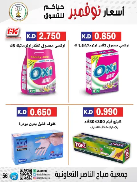 Offres Coopérative Sabahel Nasser Koweït de 9 à 12 janvier 2026 Offres de prix de janvier - Page 4