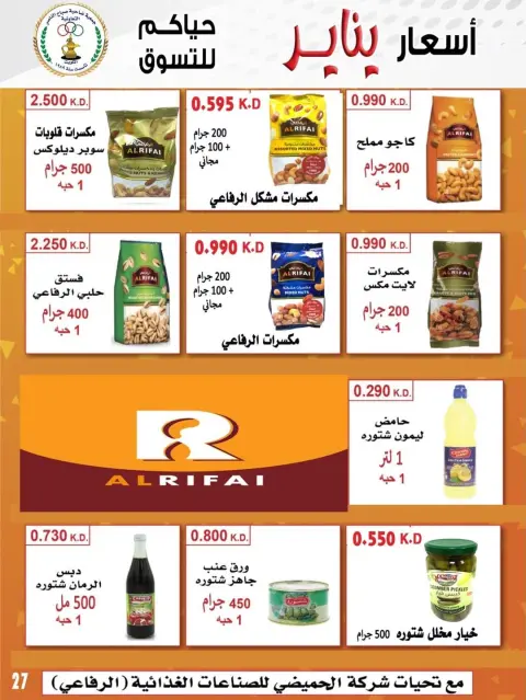 Offres Coopérative Sabahel Nasser Koweït de 9 à 12 janvier 2026 Offres de prix de janvier - Page 46