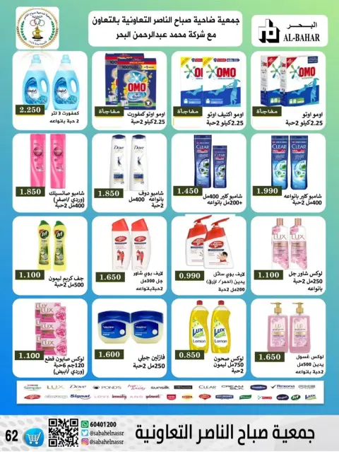 Offres Coopérative Sabahel Nasser Koweït de 9 à 12 janvier 2026 Offres de prix de janvier - Page 54