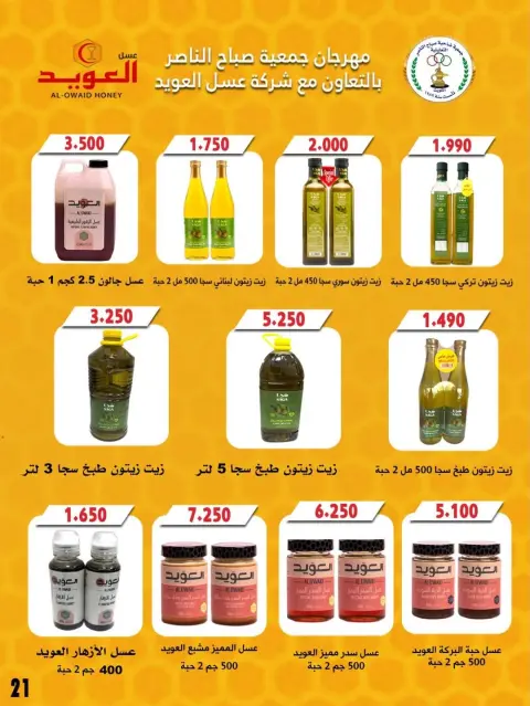 Offres Coopérative Sabahel Nasser Koweït de 9 à 12 janvier 2026 Offres de prix de janvier - Page 26