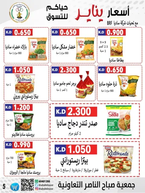 Offres Coopérative Sabahel Nasser Koweït de 9 à 12 janvier 2026 Offres de prix de janvier - Page 52