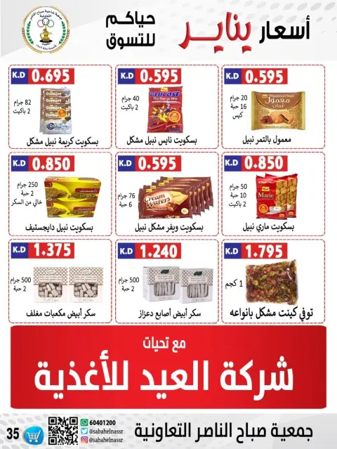Offres Coopérative Sabahel Nasser Koweït de 9 à 12 janvier 2026 Offres de prix de janvier - Page 7