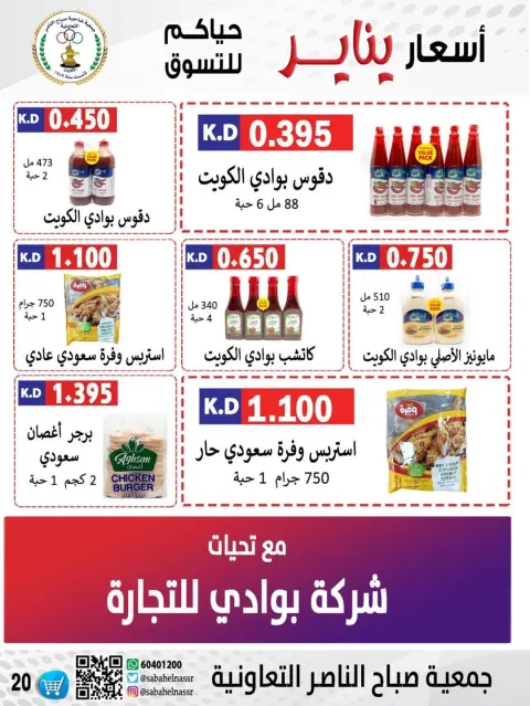 Offres Coopérative Sabahel Nasser Koweït de 9 à 12 janvier 2026 Offres de prix de janvier - Page 34