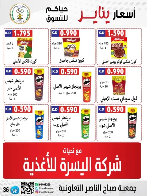 Offres Coopérative Sabahel Nasser Koweït de 9 à 12 janvier 2026 Offres de prix de janvier - Page 41