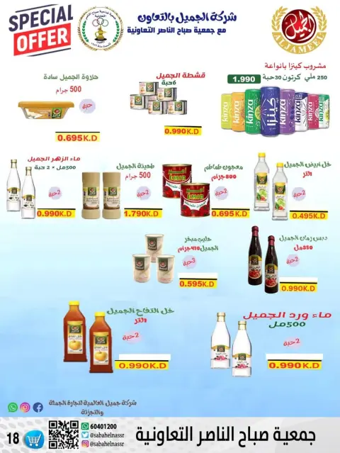 Offres Coopérative Sabahel Nasser Koweït de 9 à 12 janvier 2026 Offres de prix de janvier - Page 42