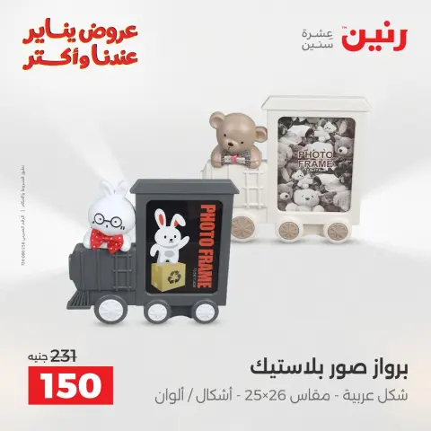 عروض رنين مصر من 11 حتى 12 يناير 2026 عروض قطع الديكور - صفحة 38