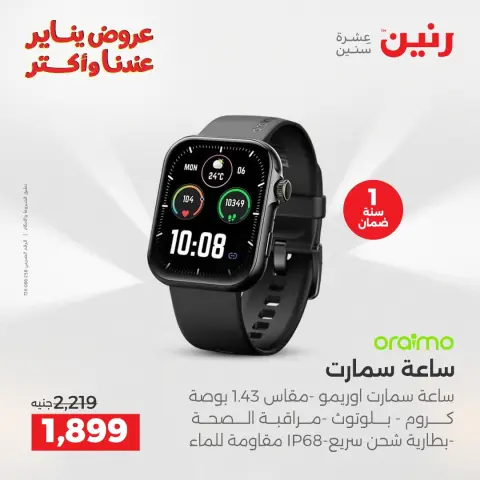 Raneen Egypt Offers from 11 to 12 January 2026 Mobile phone and accessories offers - Page 11