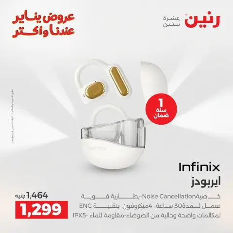 Raneen Egypt Offers from 11 to 12 January 2026 Mobile phone and accessories offers - Page 3