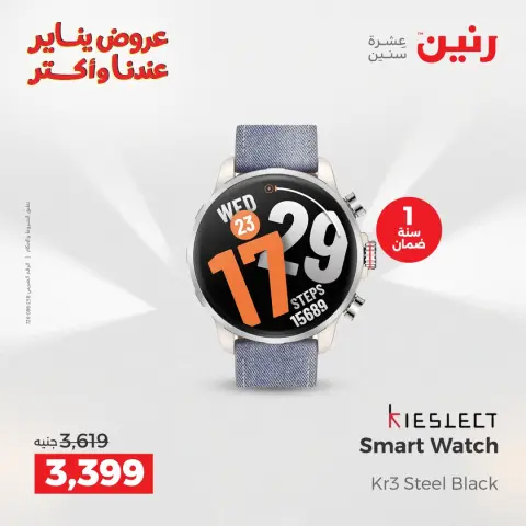Raneen Egypt Offers from 11 to 12 January 2026 Mobile phone and accessories offers - Page 7