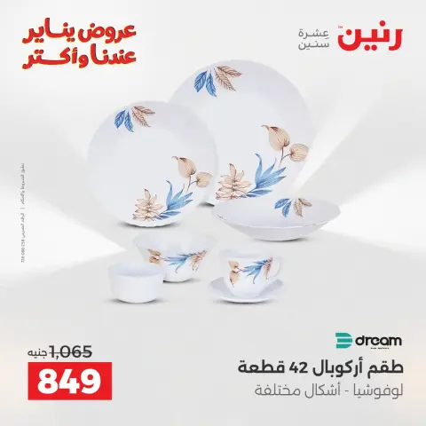 Ofertas de Raneen Egipto de 11 a 12 enero 2026 Ofertas de menaje de cocina - Página 11