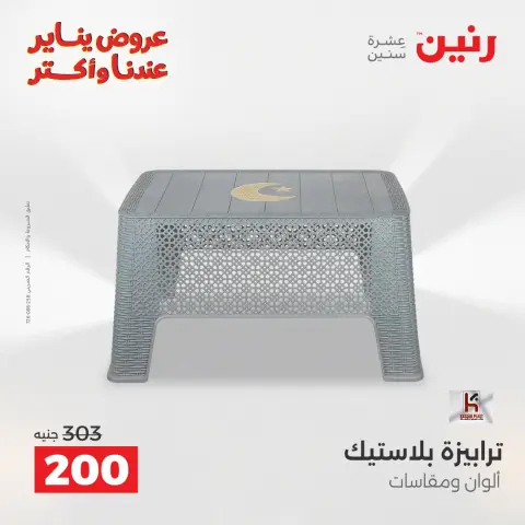 Ofertas de Raneen Egipto de 11 a 12 enero 2026 Ofertas de menaje de cocina - Página 44