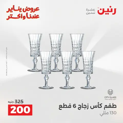 Ofertas de Raneen Egipto de 11 a 12 enero 2026 Ofertas de menaje de cocina - Página 13