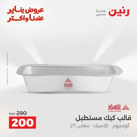 Ofertas de Raneen Egipto de 11 a 12 enero 2026 Ofertas de menaje de cocina - Página 29