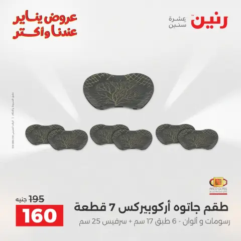 Ofertas de Raneen Egipto de 11 a 12 enero 2026 Ofertas de menaje de cocina - Página 36