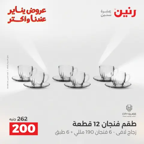 Ofertas de Raneen Egipto de 11 a 12 enero 2026 Ofertas de menaje de cocina - Página 37