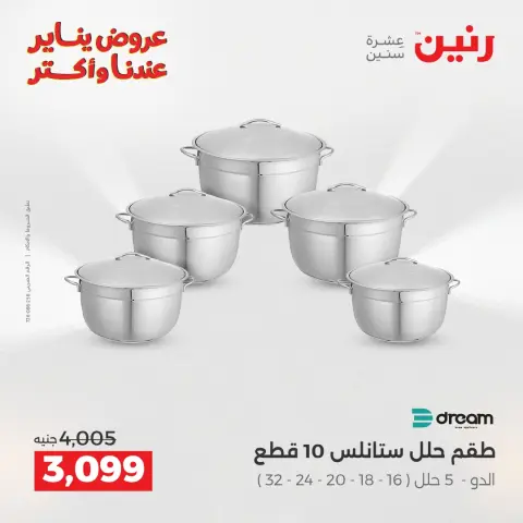 Ofertas de Raneen Egipto de 11 a 12 enero 2026 Ofertas de menaje de cocina - Página 24