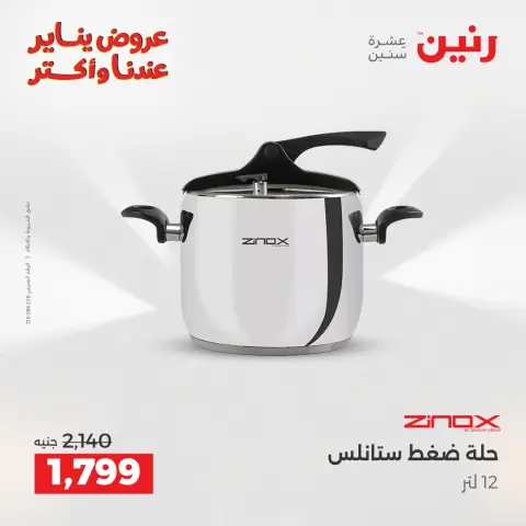 Ofertas de Raneen Egipto de 11 a 12 enero 2026 Ofertas de menaje de cocina - Página 28