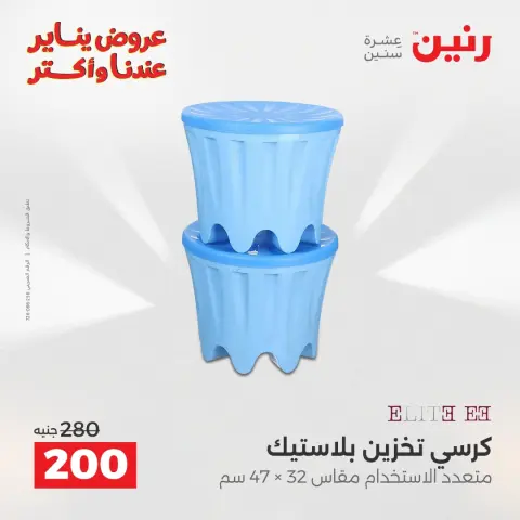 Ofertas de Raneen Egipto de 11 a 12 enero 2026 Ofertas de menaje de cocina - Página 42