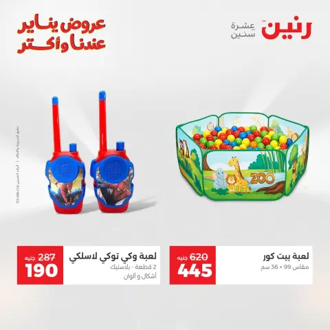 Raneen Egypt Offers from 11 to 12 January 2026 Offers on bags, carpets and toys - Page 35