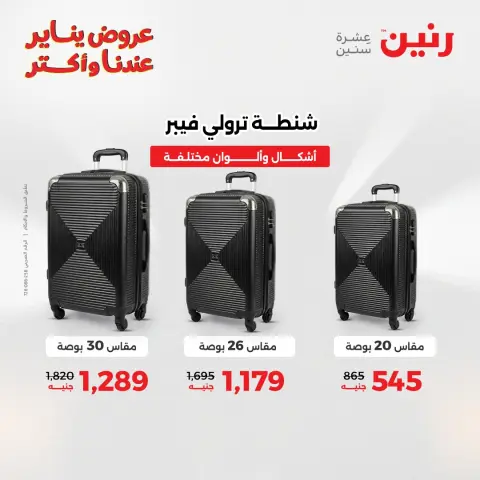 Raneen Egypt Offers from 11 to 12 January 2026 Offers on bags, carpets and toys - Page 7