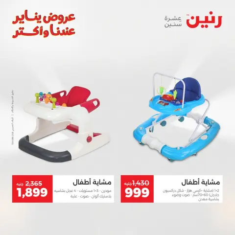 Raneen Egypt Offers from 11 to 12 January 2026 Offers on bags, carpets and toys - Page 23
