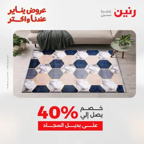 Raneen Egypt Offers from 11 to 12 January 2026 Offers on bags, carpets and toys - Page 15