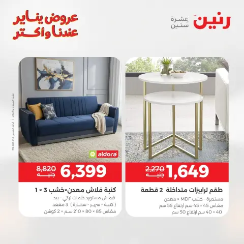 Raneen Egypt Offers from 11 to 12 January 2026 Furniture, clothing and shoe offers - Page 40